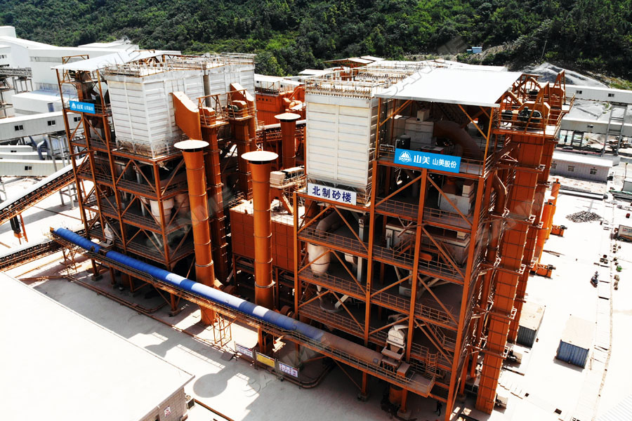 【項(xiàng)目】制砂原料含泥量高？山美股份有辦法！帶您走進(jìn)池州長九（神山）制砂樓項(xiàng)目，看山美股份如何解決這個(gè)問題
