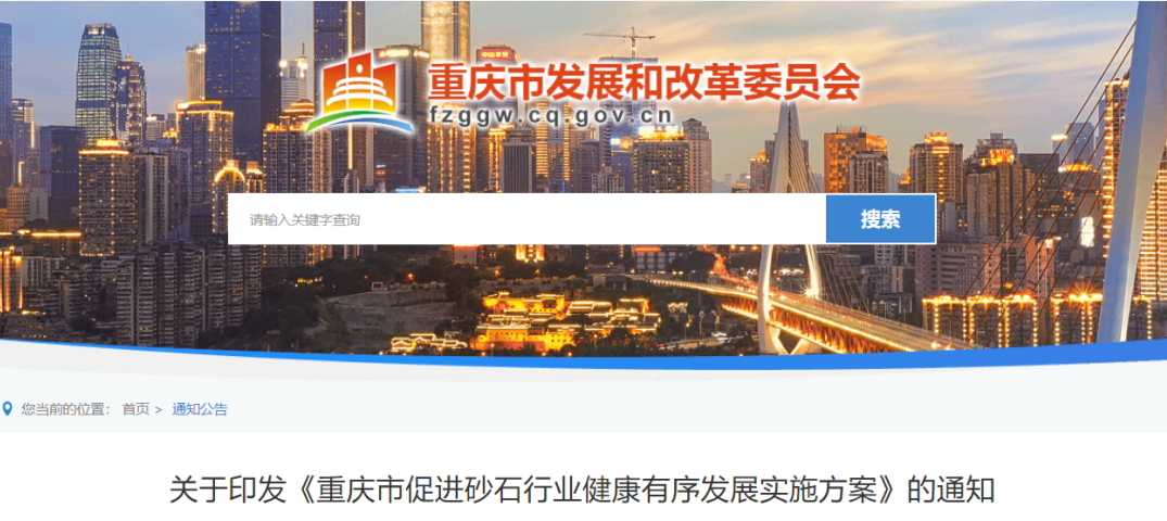 聚焦！又一省份十七部門發(fā)文落實促進砂石行業(yè)發(fā)展，打造年產(chǎn)1000萬噸及以上的超大型機制砂石企業(yè)