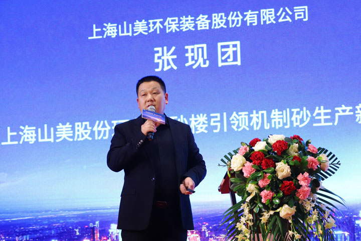 上海山美股份祝賀重慶砂石行業(yè)高質量發(fā)展研討會圓滿召開