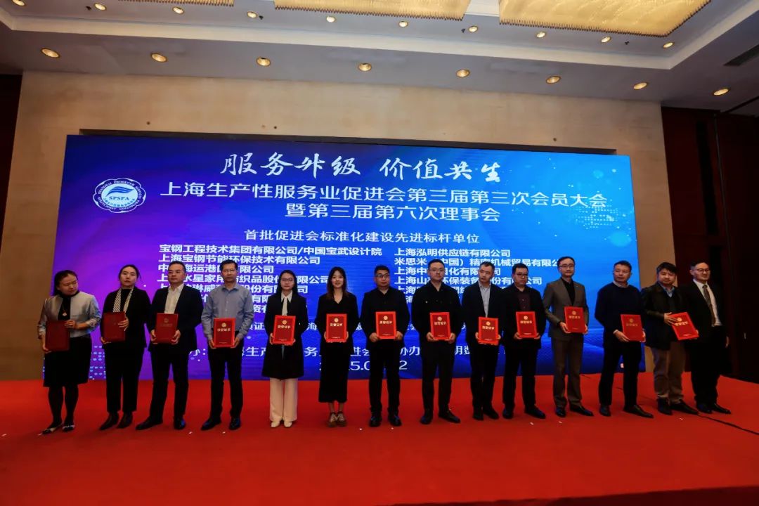 喜訊 | 上海山美股份榮獲“上海生產(chǎn)性服務(wù)業(yè)促進(jìn)會(huì)標(biāo)準(zhǔn)化先進(jìn)標(biāo)桿單位”稱(chēng)號(hào)！